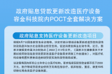 政府貼息貸款更新改造醫療設備