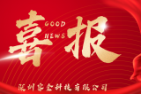 喜報 | 熱烈祝賀深圳容金科技榮獲越南衛生部頒發的C類醫療器械注冊證