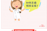 2024年世界艾滋病日丨社會共治，終結艾滋，共享健康
